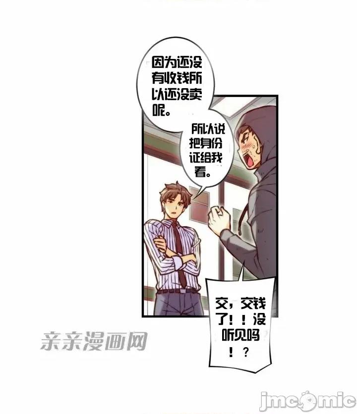 婚前试爱-未婚夫同居 婚前试爱-第54话 第39页