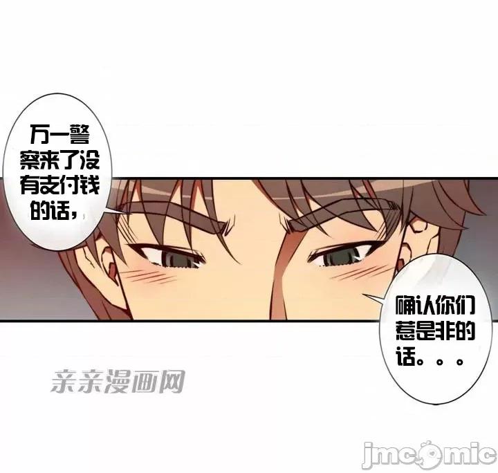 婚前试爱-未婚夫同居 婚前试爱-第54话 第41页