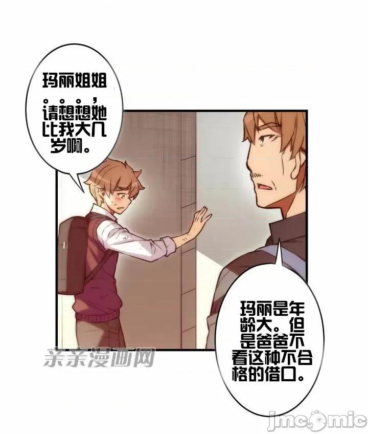 婚前试爱-未婚夫同居 婚前试爱-第56话 第14页