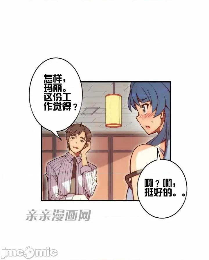 婚前试爱-未婚夫同居 婚前试爱-第56话 第37页