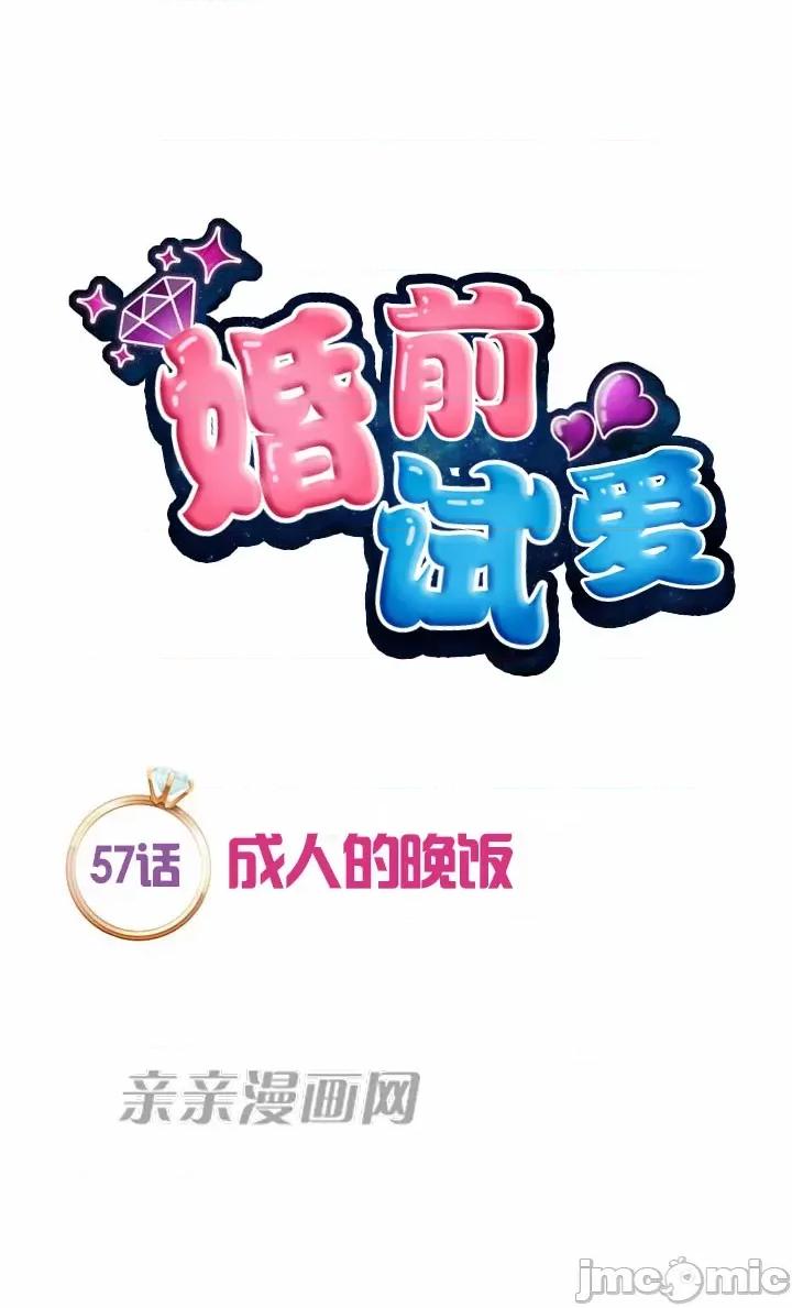 婚前试爱-未婚夫同居 婚前试爱-第57话 第14页
