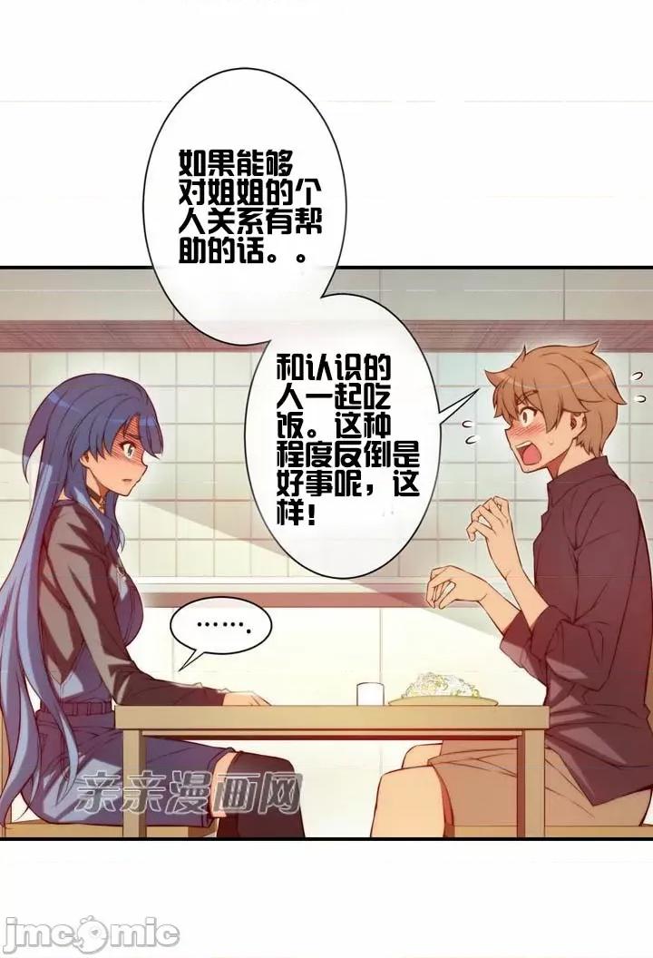 婚前试爱-未婚夫同居 婚前试爱-第59话 第36页