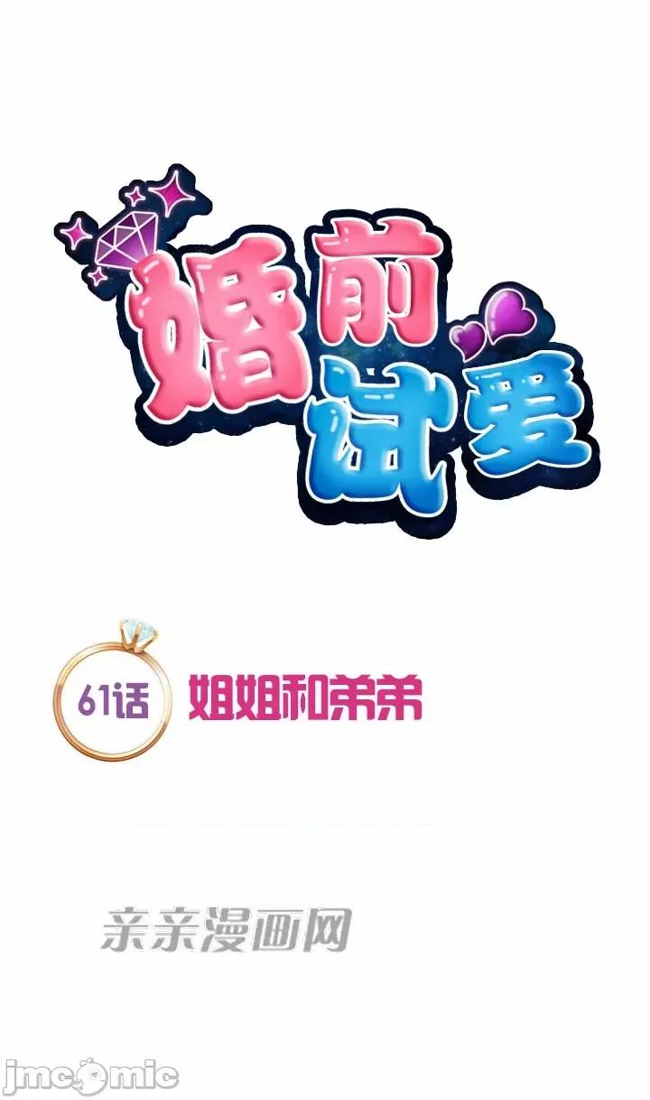 婚前试爱-未婚夫同居 婚前试爱-第61话 第10页
