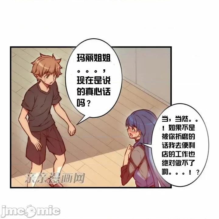 婚前试爱-未婚夫同居 婚前试爱-第61话 第36页