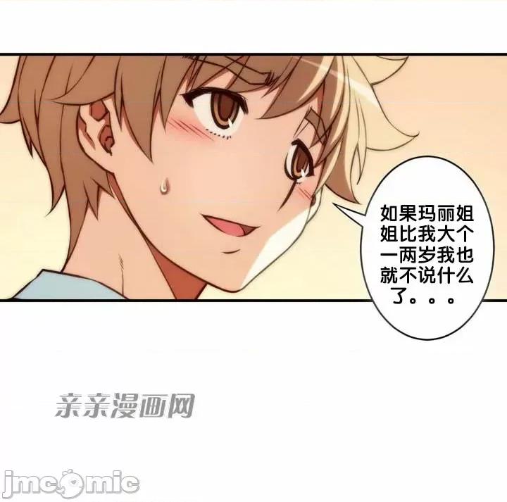 婚前试爱-未婚夫同居 婚前试爱-第63话 第19页