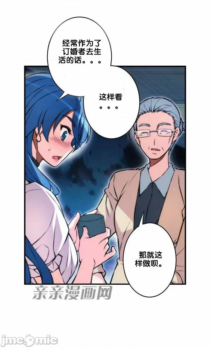 婚前试爱-未婚夫同居 婚前试爱-第65话 第4页