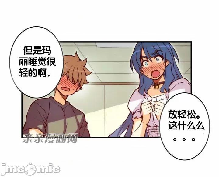 婚前试爱-未婚夫同居 婚前试爱-第67话 第29页