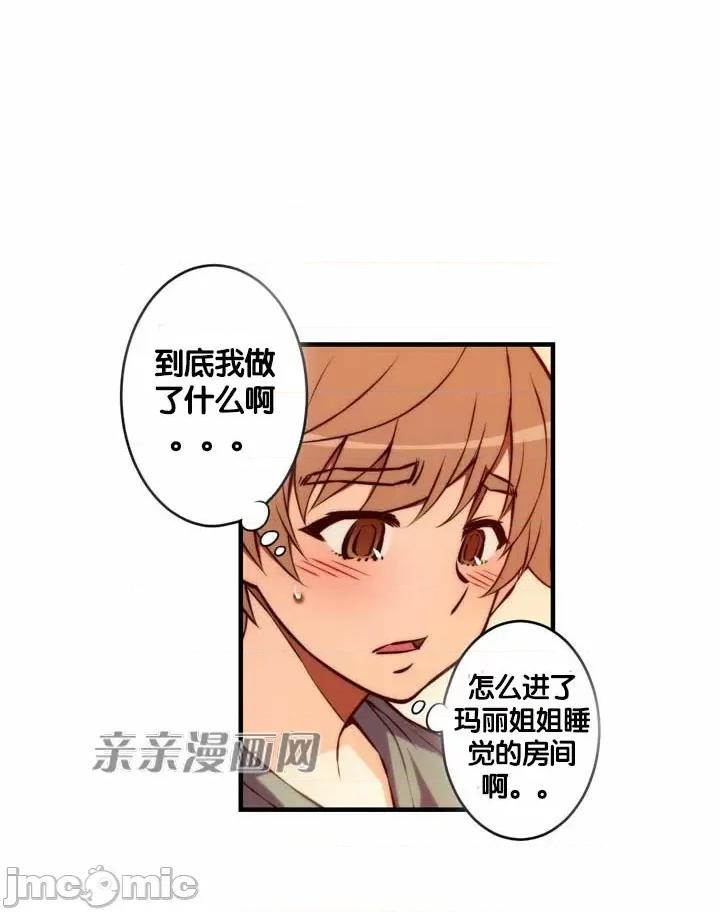 婚前试爱-未婚夫同居 婚前试爱-第67话 第35页