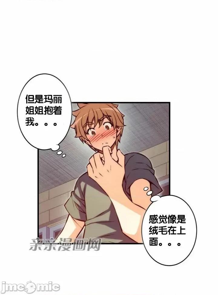 婚前试爱-未婚夫同居 婚前试爱-第67话 第37页