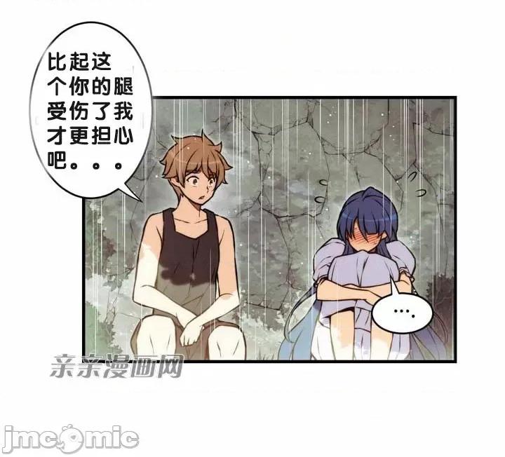 婚前试爱-未婚夫同居 婚前试爱-第71话 第35页
