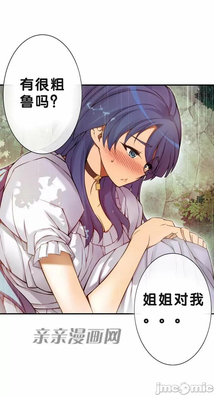 婚前试爱-未婚夫同居 婚前试爱-第71话 第39页