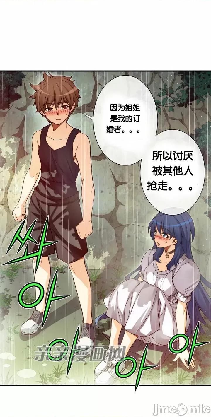 婚前试爱-未婚夫同居 婚前试爱-第72话 第29页