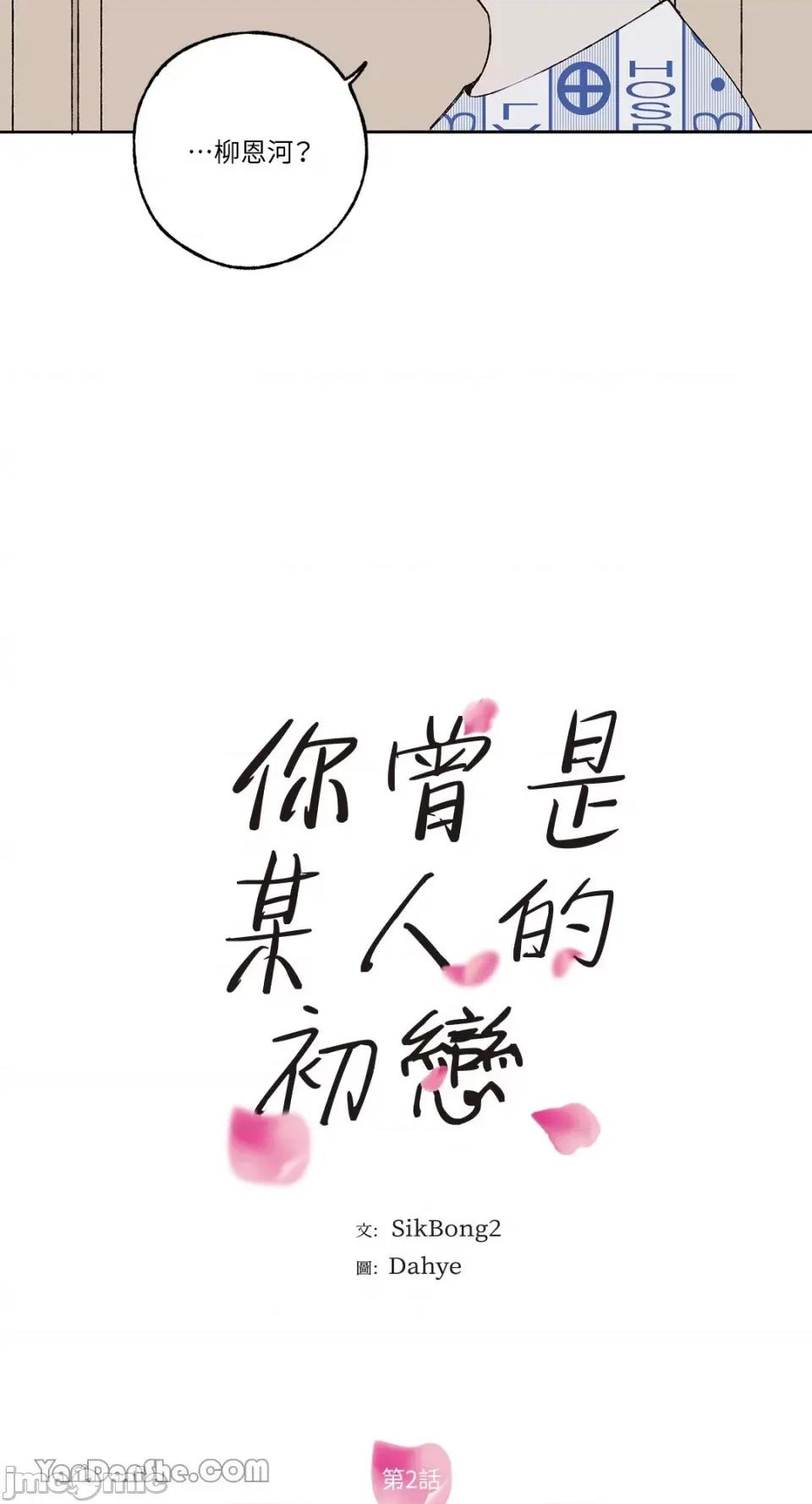 你曾是某人的初恋 你曾是某人的初恋-2 第20页