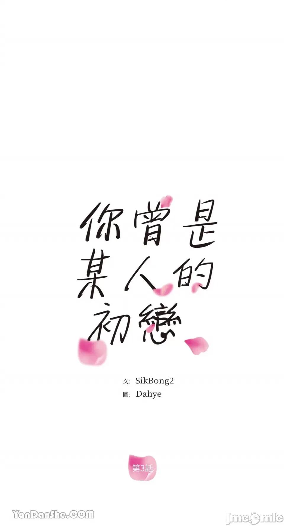 你曾是某人的初恋 你曾是某人的初恋-3 第22页