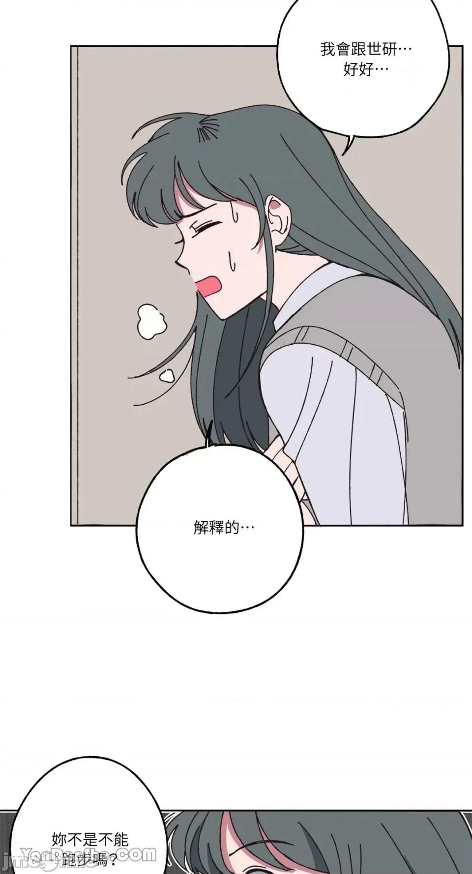 你曾是某人的初恋 你曾是某人的初恋-3 第95页