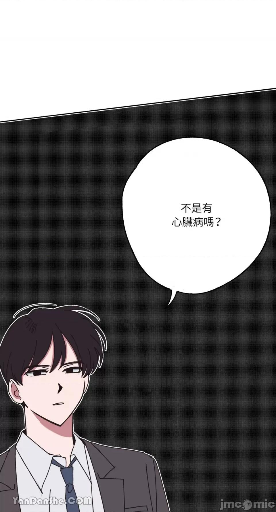 你曾是某人的初恋 你曾是某人的初恋-3 第97页