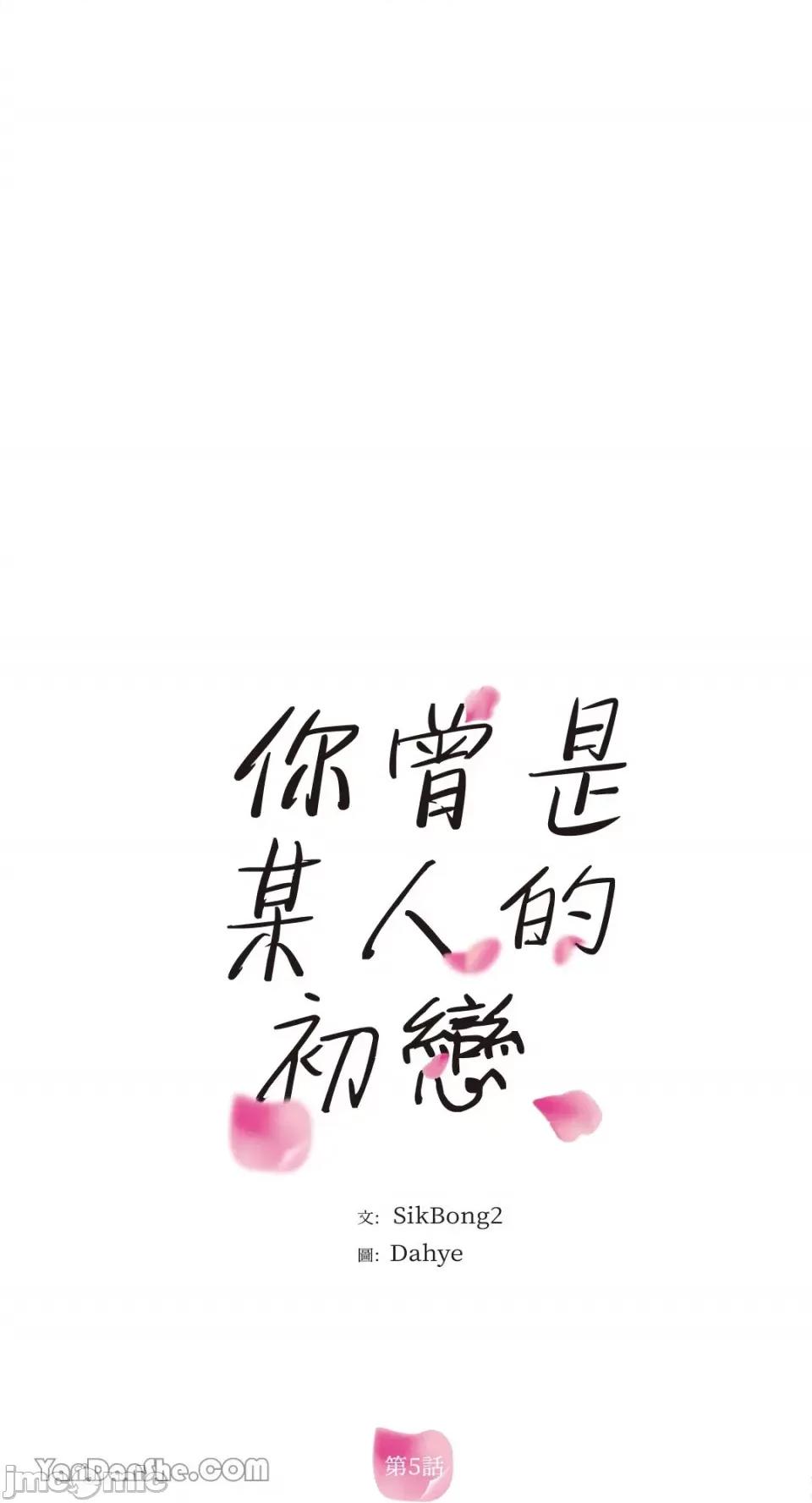 你曾是某人的初恋 你曾是某人的初恋-5 第24页