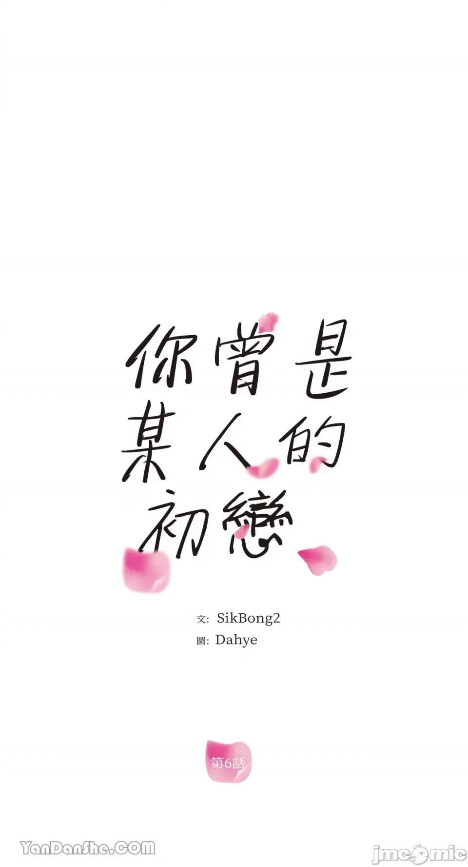 你曾是某人的初恋 你曾是某人的初恋-6 第1页