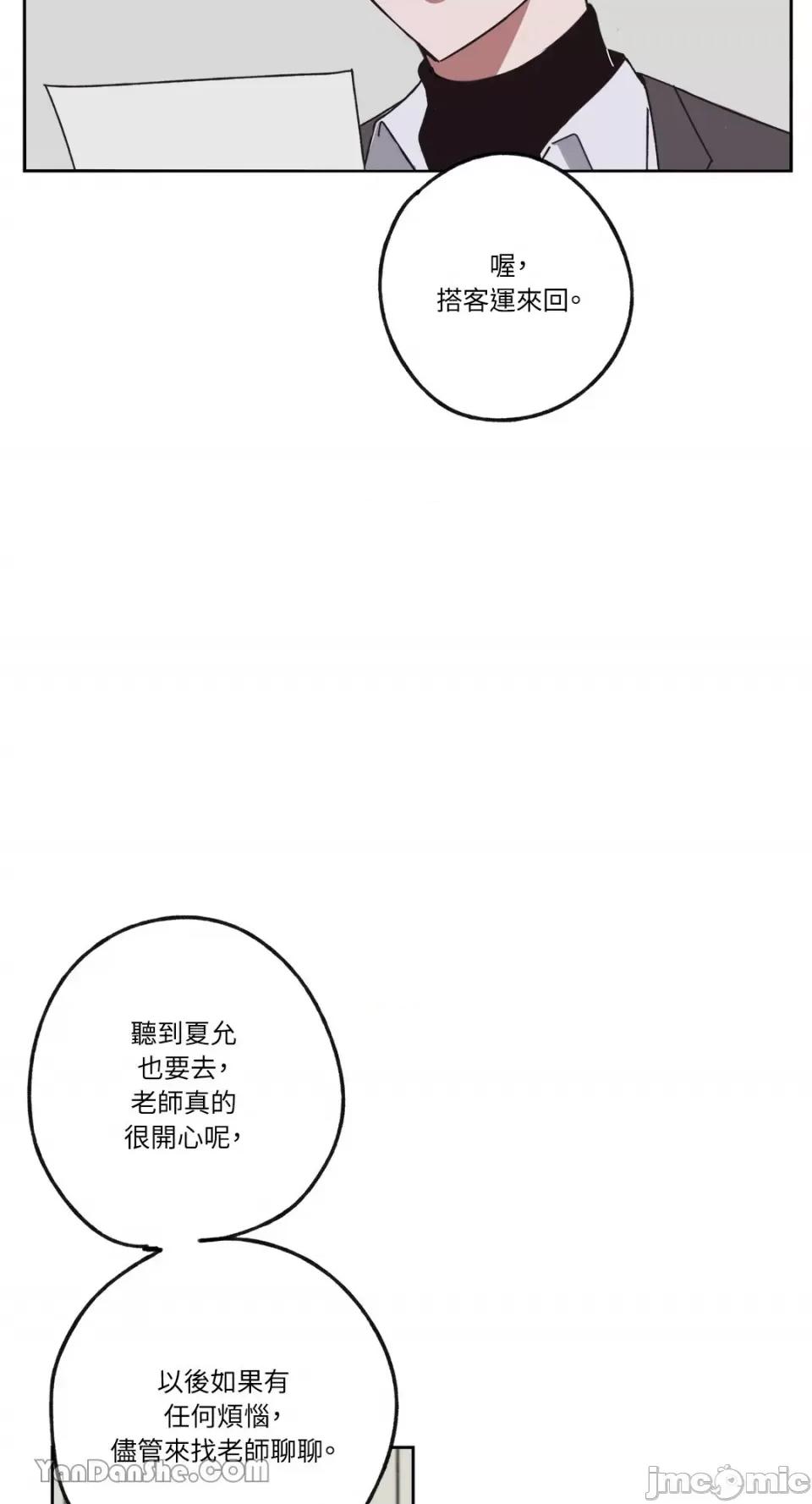 你曾是某人的初恋 你曾是某人的初恋-6 第22页