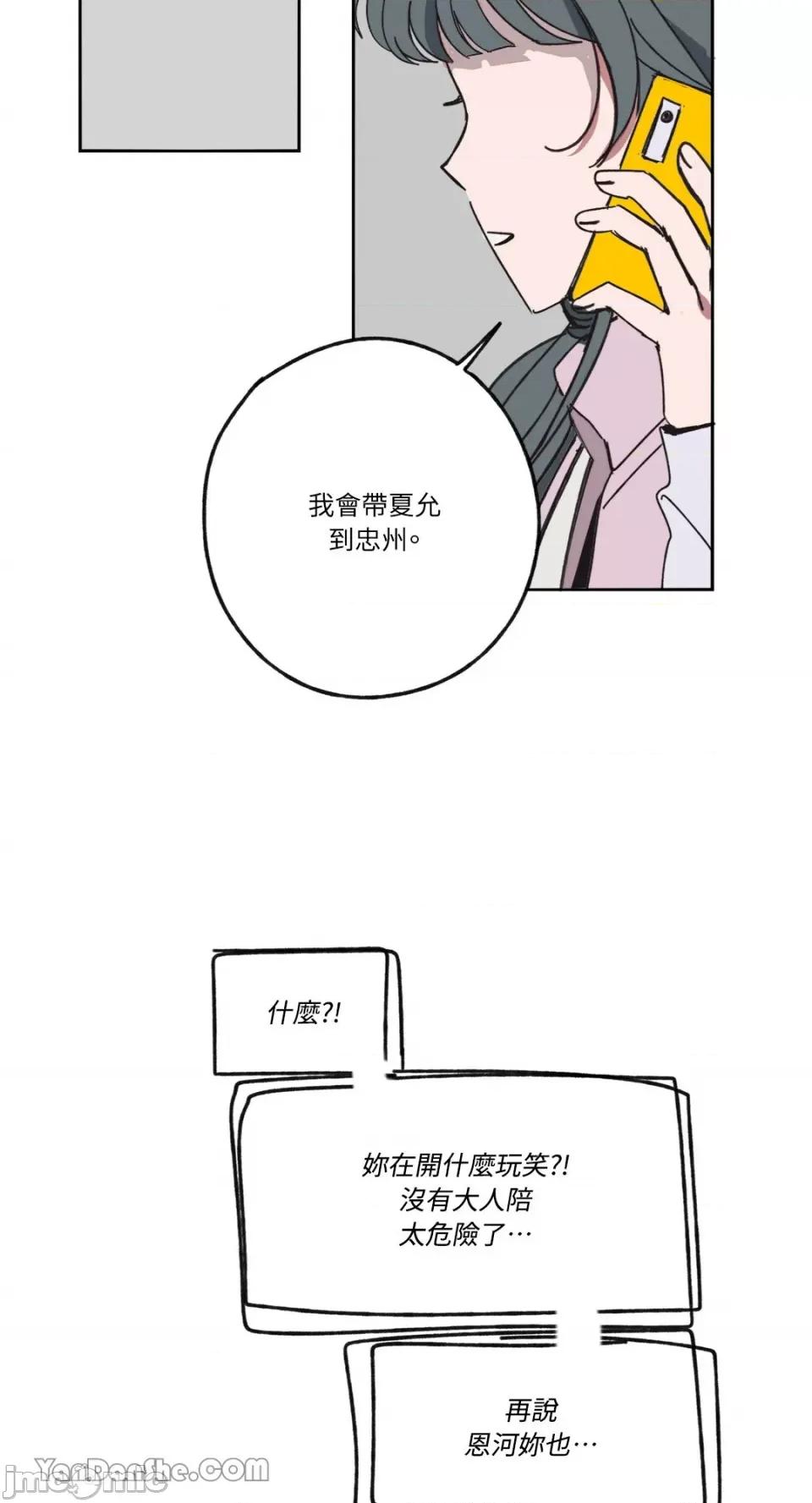 你曾是某人的初恋 你曾是某人的初恋-6 第72页