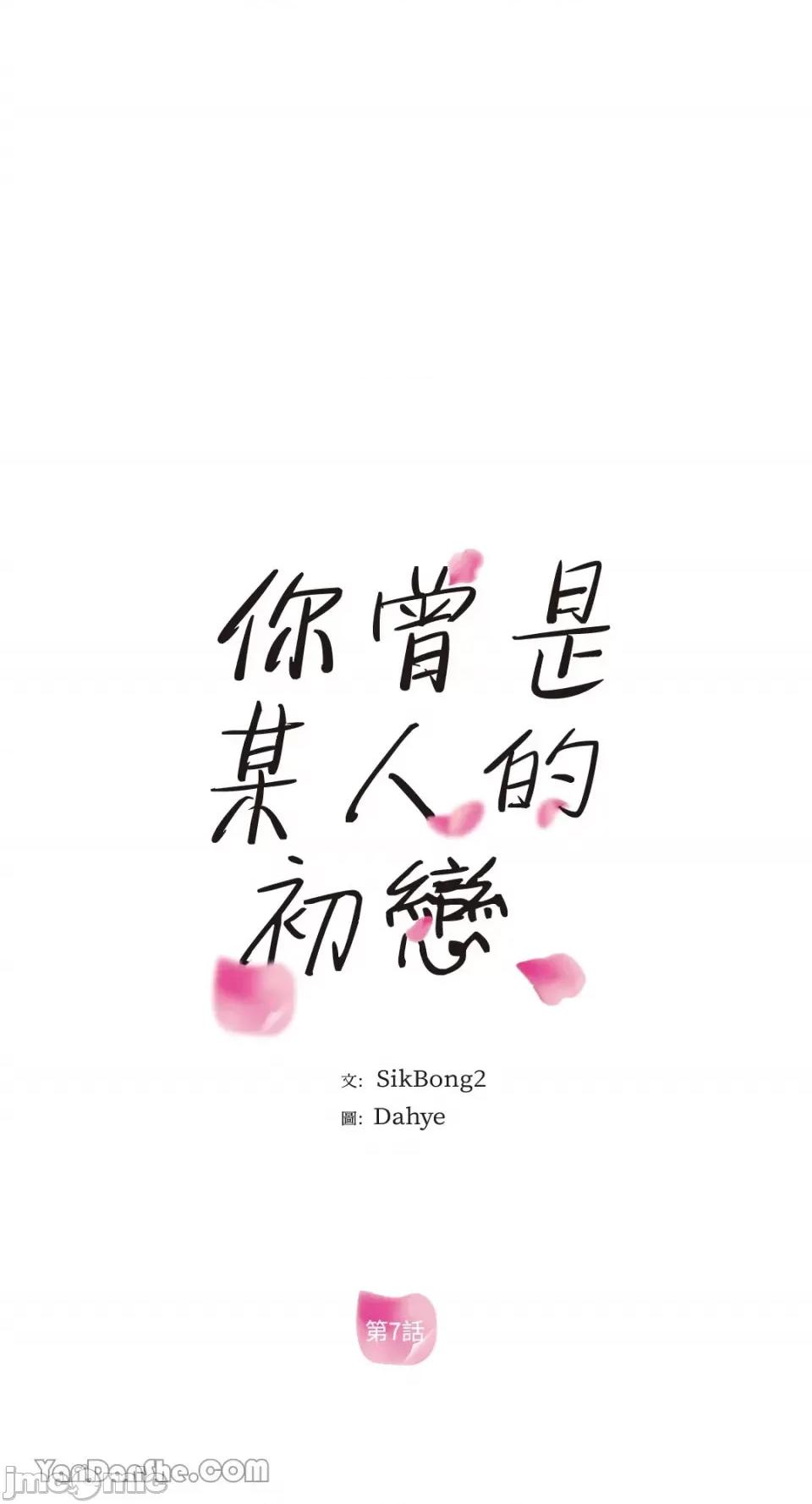 你曾是某人的初恋 你曾是某人的初恋-7 第10页