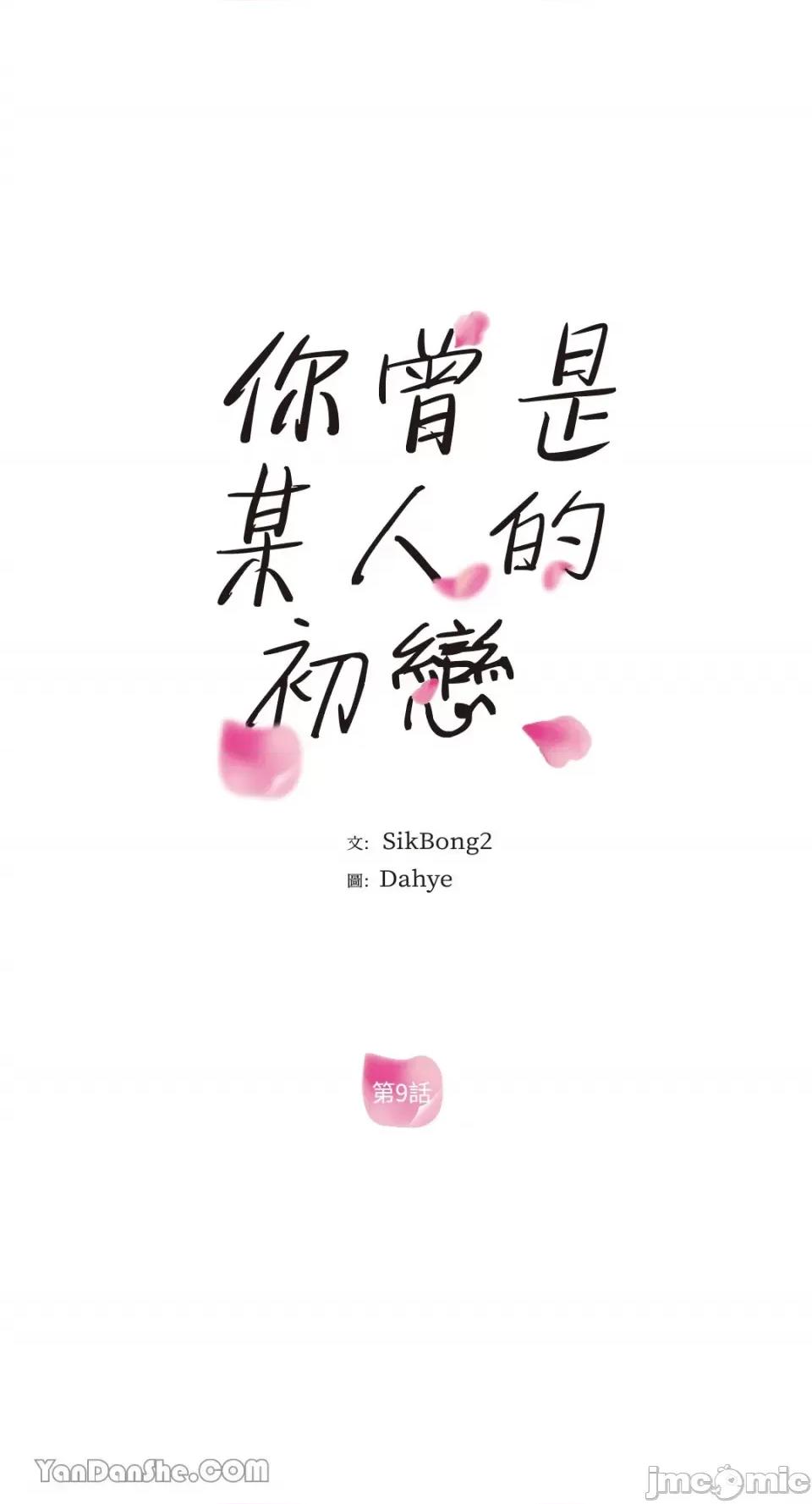你曾是某人的初恋 你曾是某人的初恋-9 第37页
