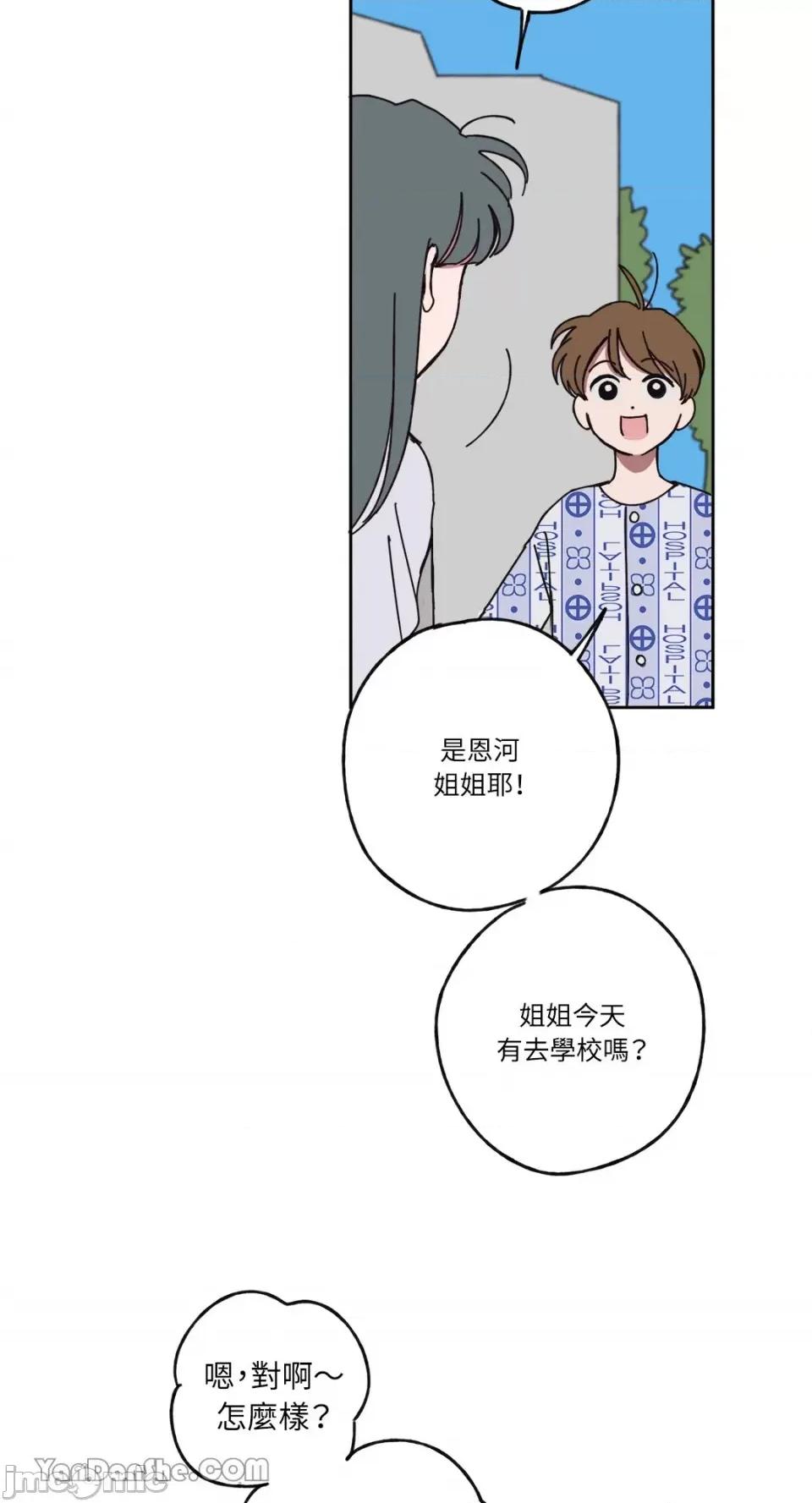 你曾是某人的初恋 你曾是某人的初恋-9 第44页