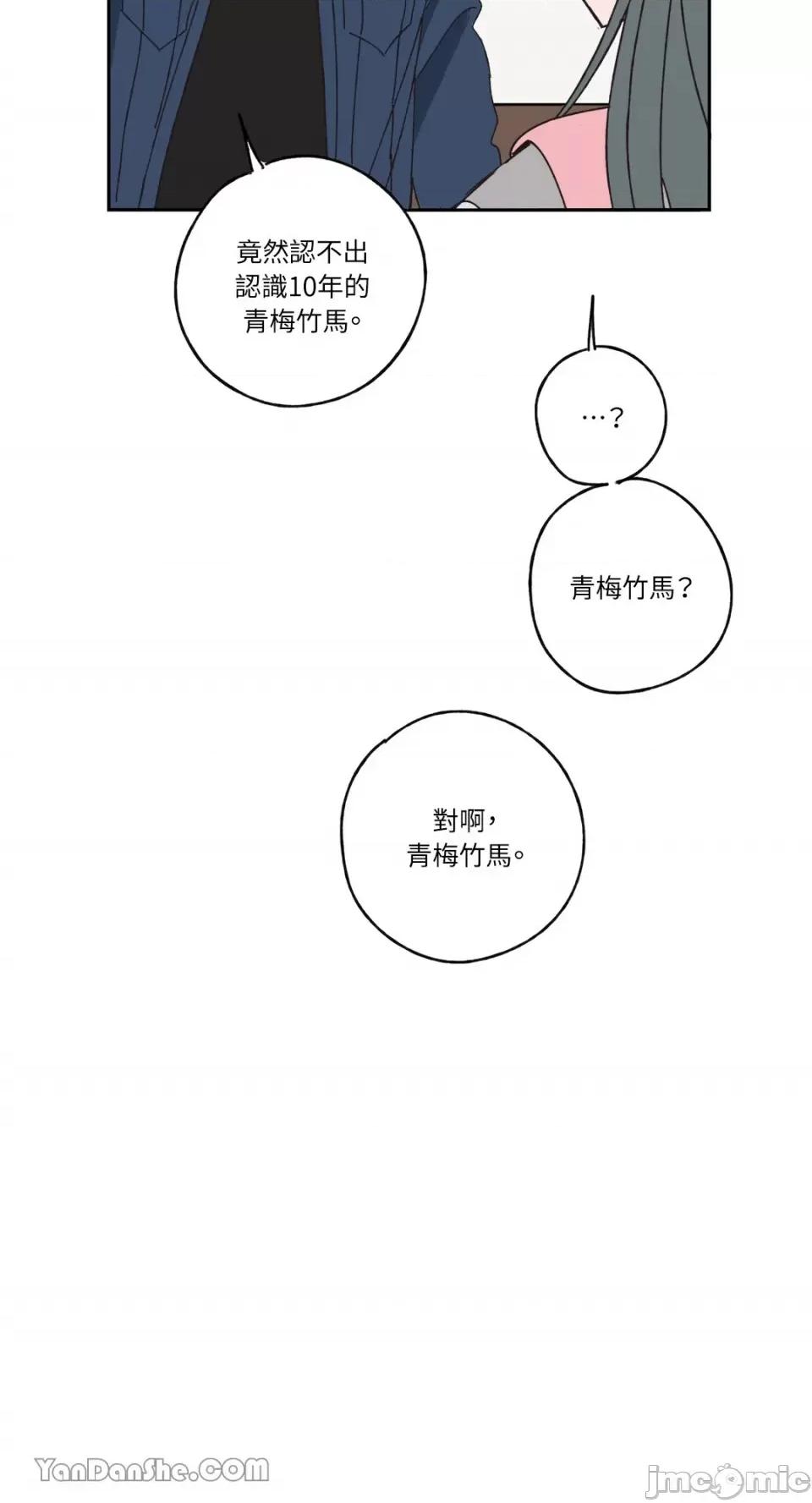 你曾是某人的初恋 你曾是某人的初恋-10 第7页