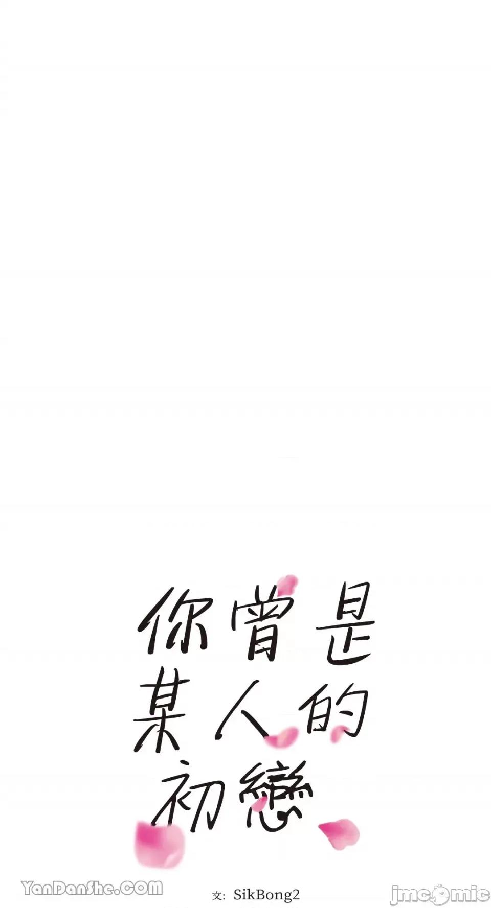 你曾是某人的初恋 你曾是某人的初恋-10 第13页