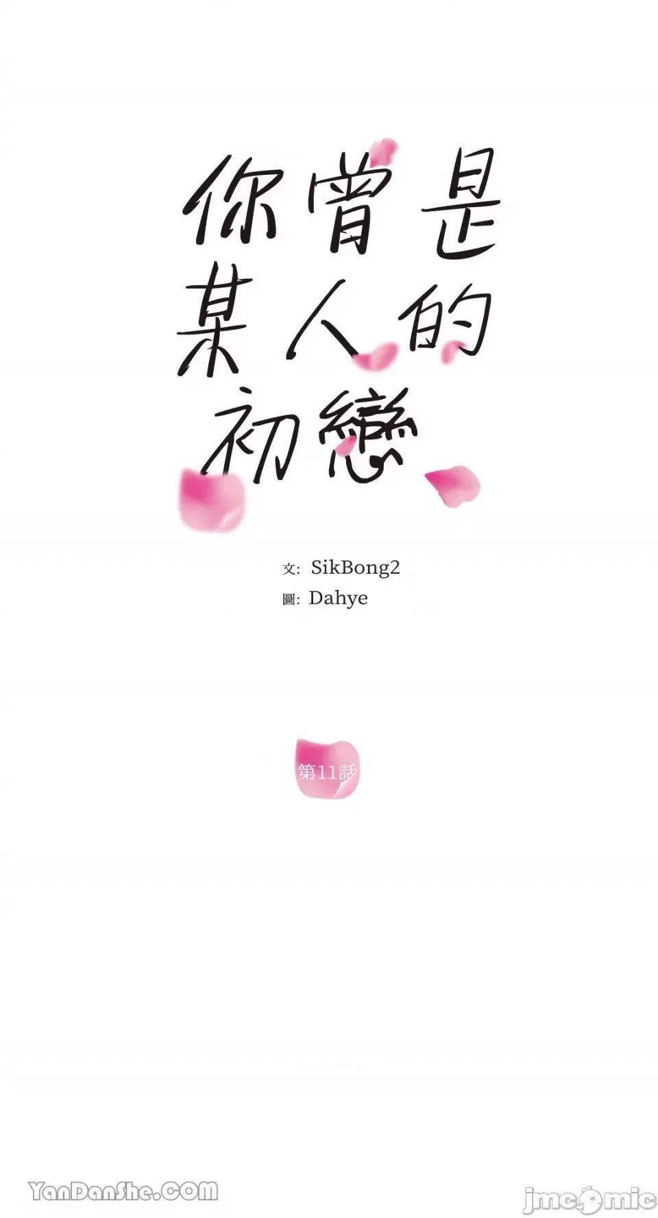 你曾是某人的初恋 你曾是某人的初恋-11 第10页
