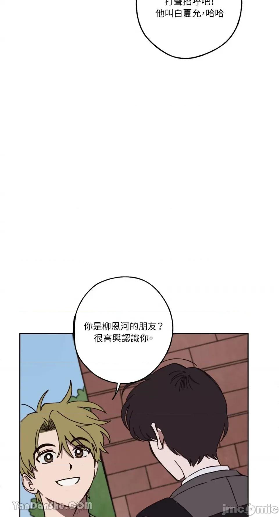 你曾是某人的初恋 你曾是某人的初恋-12 第8页