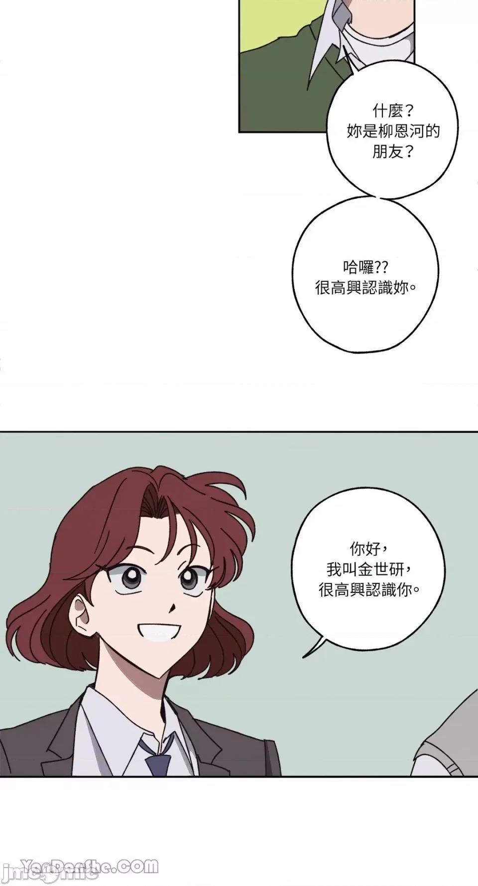 你曾是某人的初恋 你曾是某人的初恋-12 第33页