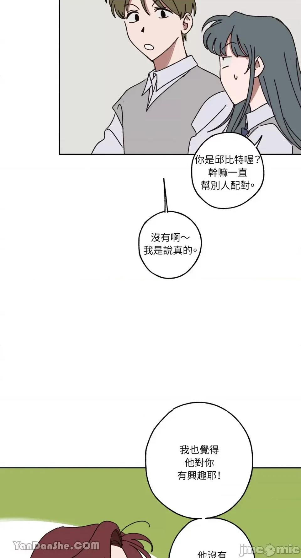 你曾是某人的初恋 你曾是某人的初恋-12 第54页