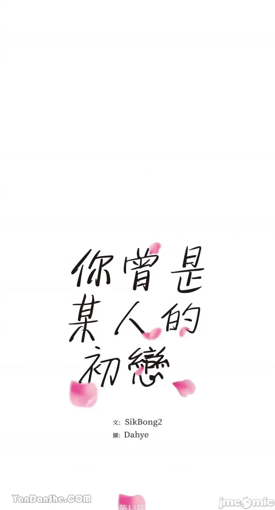 你曾是某人的初恋 你曾是某人的初恋-13 第21页