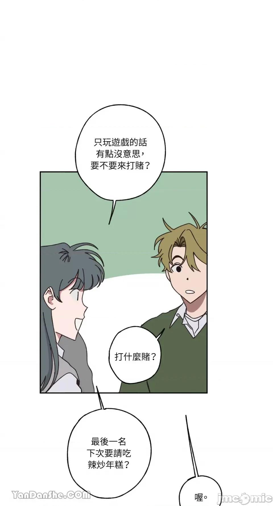 你曾是某人的初恋 你曾是某人的初恋-13 第58页
