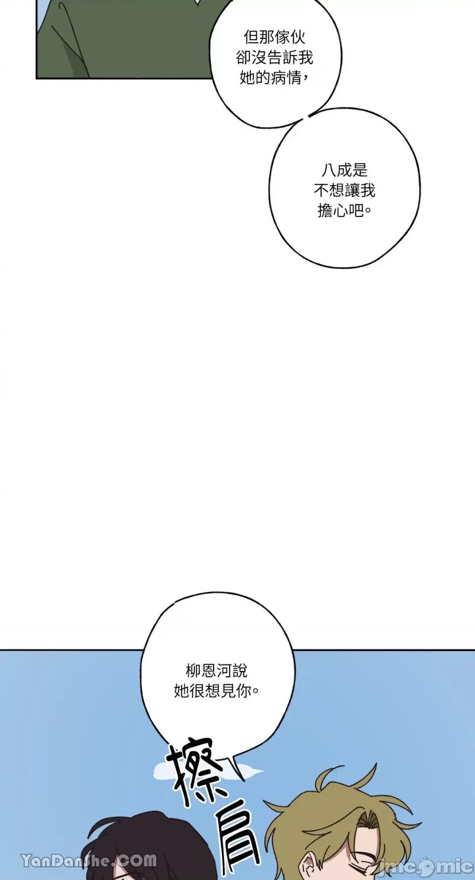 你曾是某人的初恋 你曾是某人的初恋-14 第58页