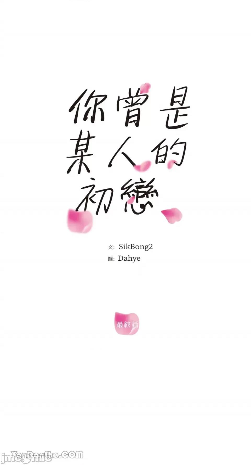 你曾是某人的初恋 你曾是某人的初恋-15 第1页