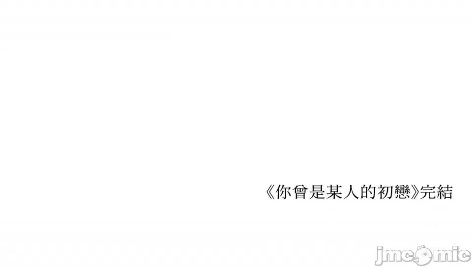 你曾是某人的初恋 你曾是某人的初恋-15 第78页