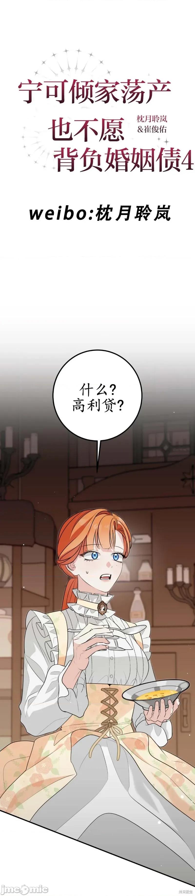 宁可倾家荡产也不愿背负婚姻债 宁可倾家荡产也不愿背负婚姻债 第10页