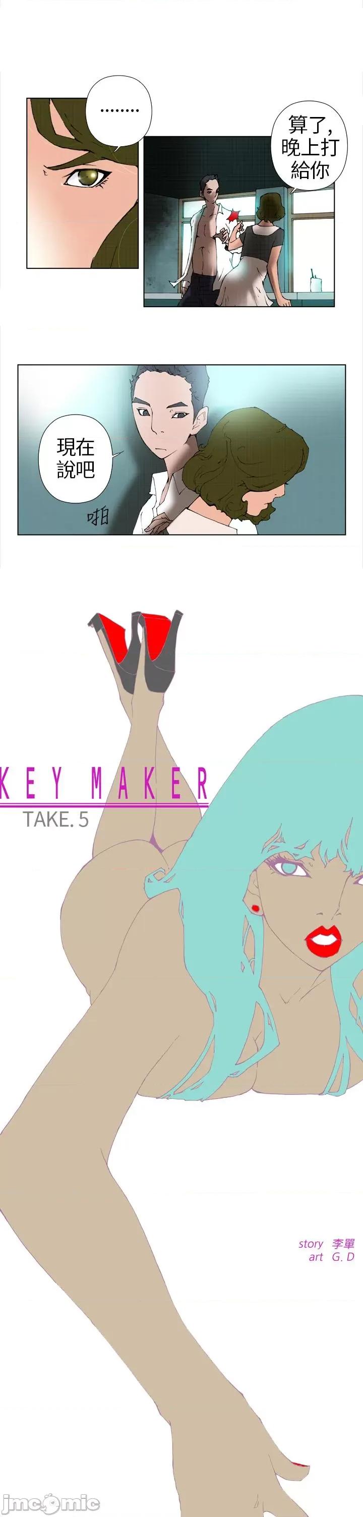 Keymaker Keymaker-第5话 第2页