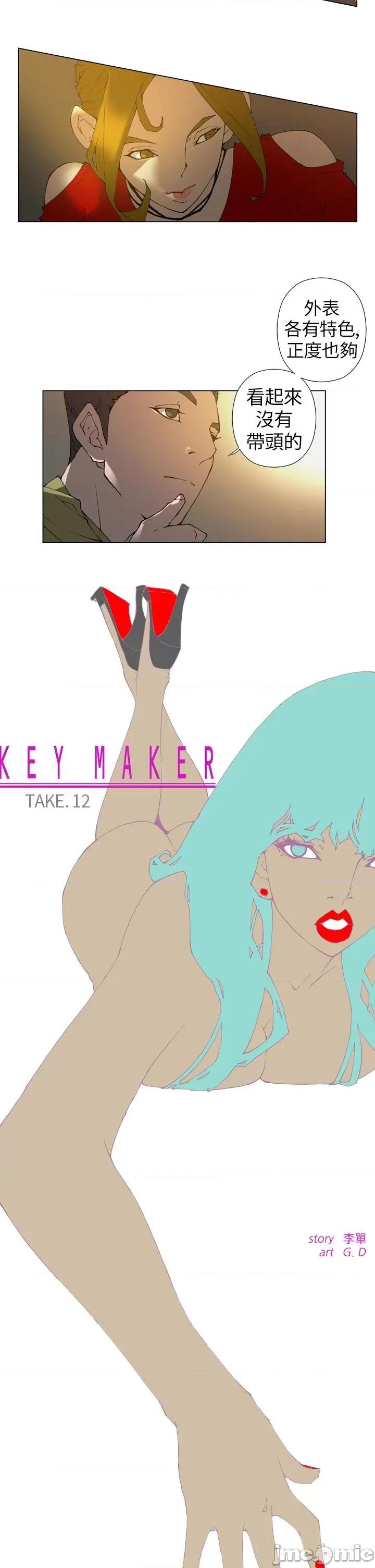 Keymaker Keymaker-第12话 第2页