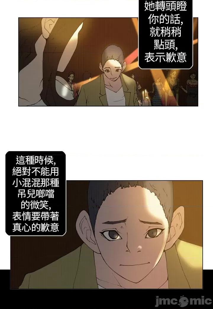 Keymaker Keymaker-第12话 第4页