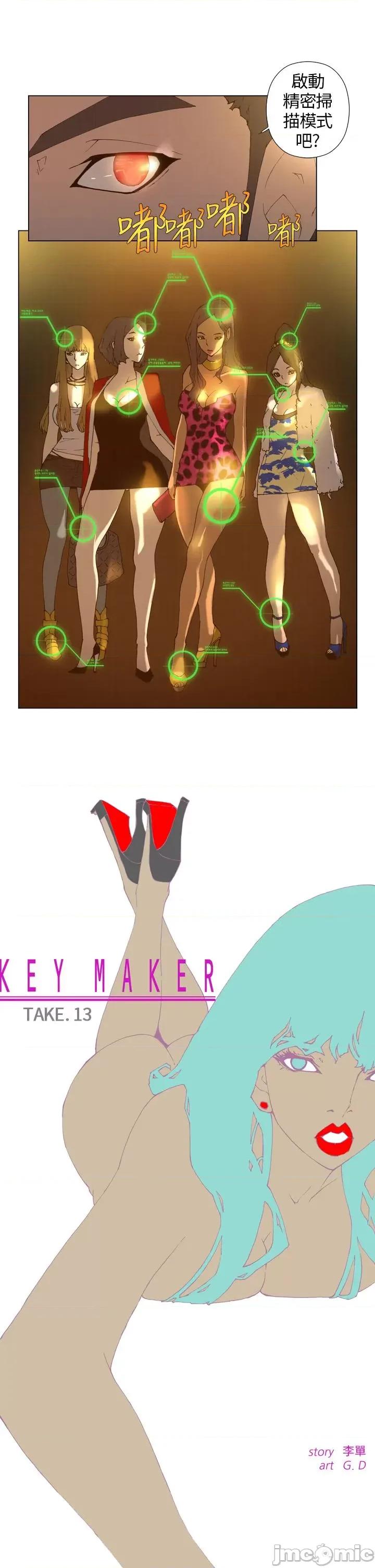 Keymaker Keymaker-第13话 第1页