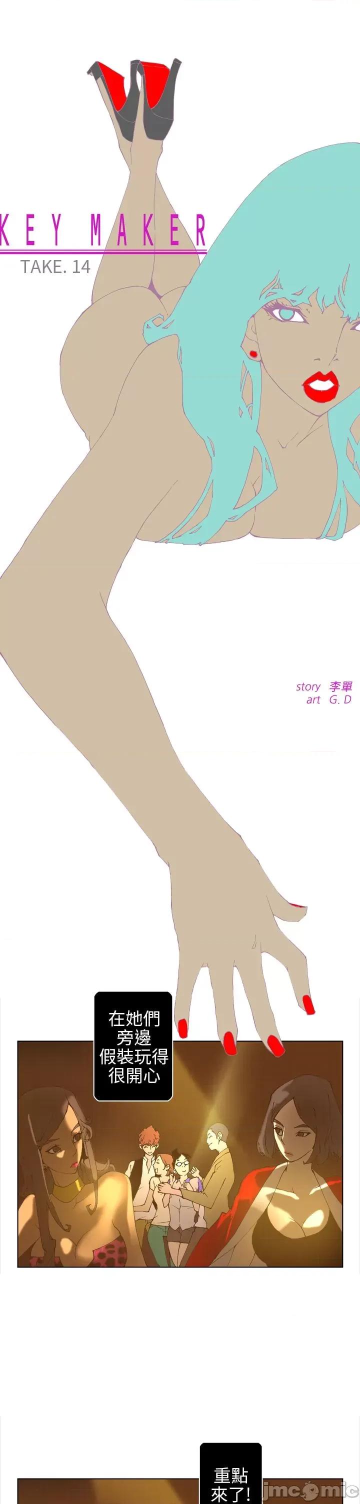 Keymaker Keymaker-第14话 第2页