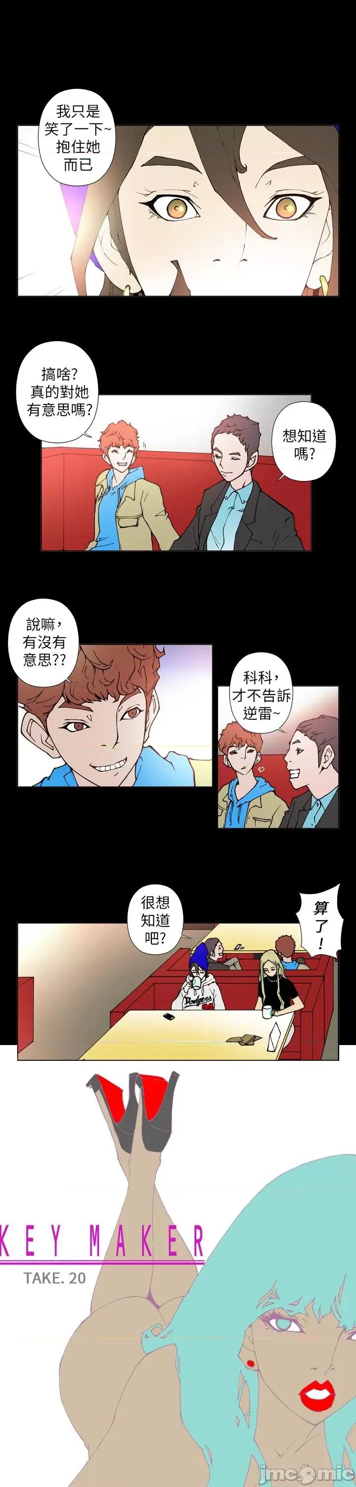 Keymaker Keymaker-第20话 第1页