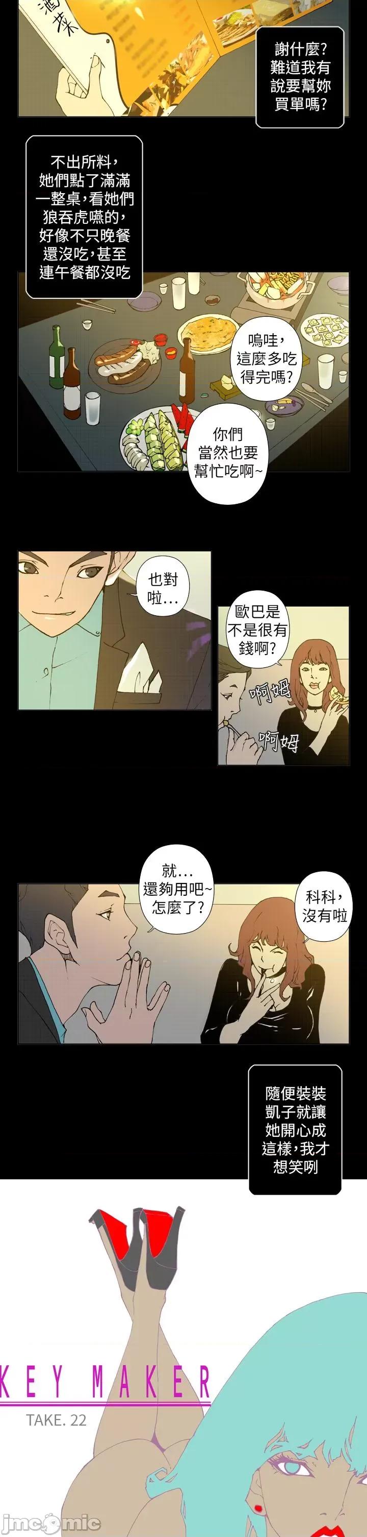 Keymaker Keymaker-第22话 第2页