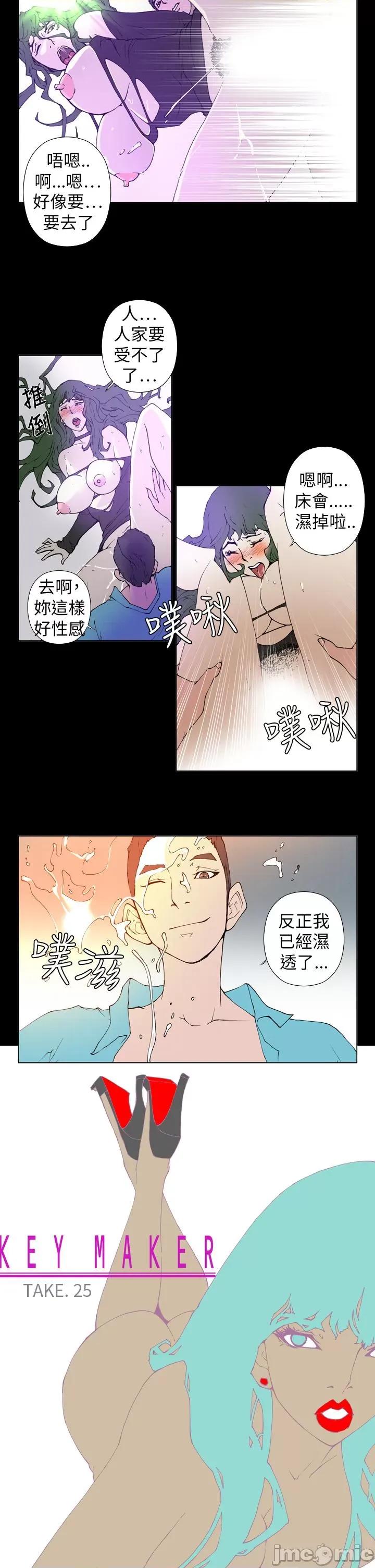Keymaker Keymaker-第25话 最终话 第2页