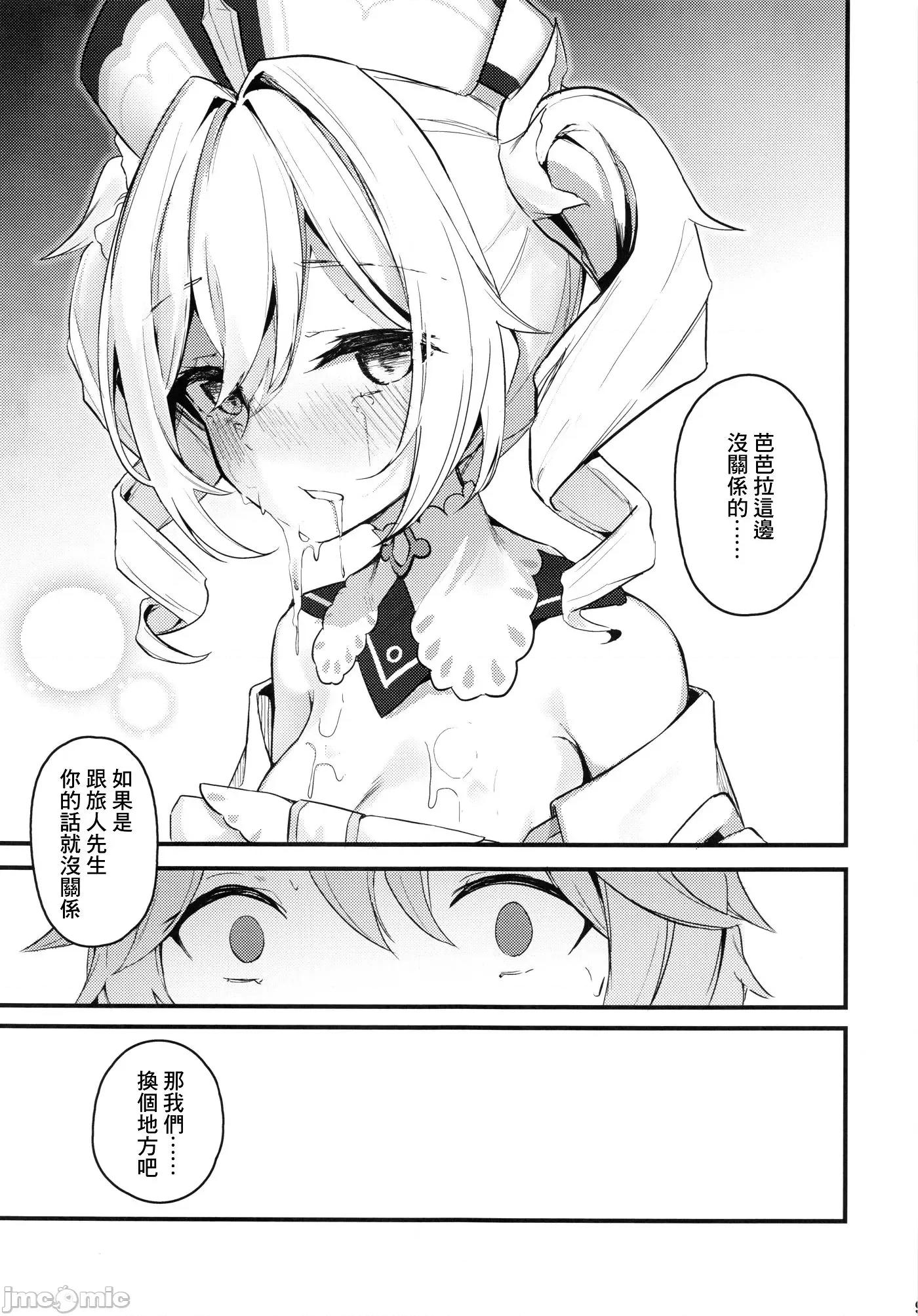用率真的心情 用率真的心情 [禁漫汉化组](C100)[はないろすぷーん (くっきおーれ)] 素直な气持ちで (原神) [中国翻译] 第10页