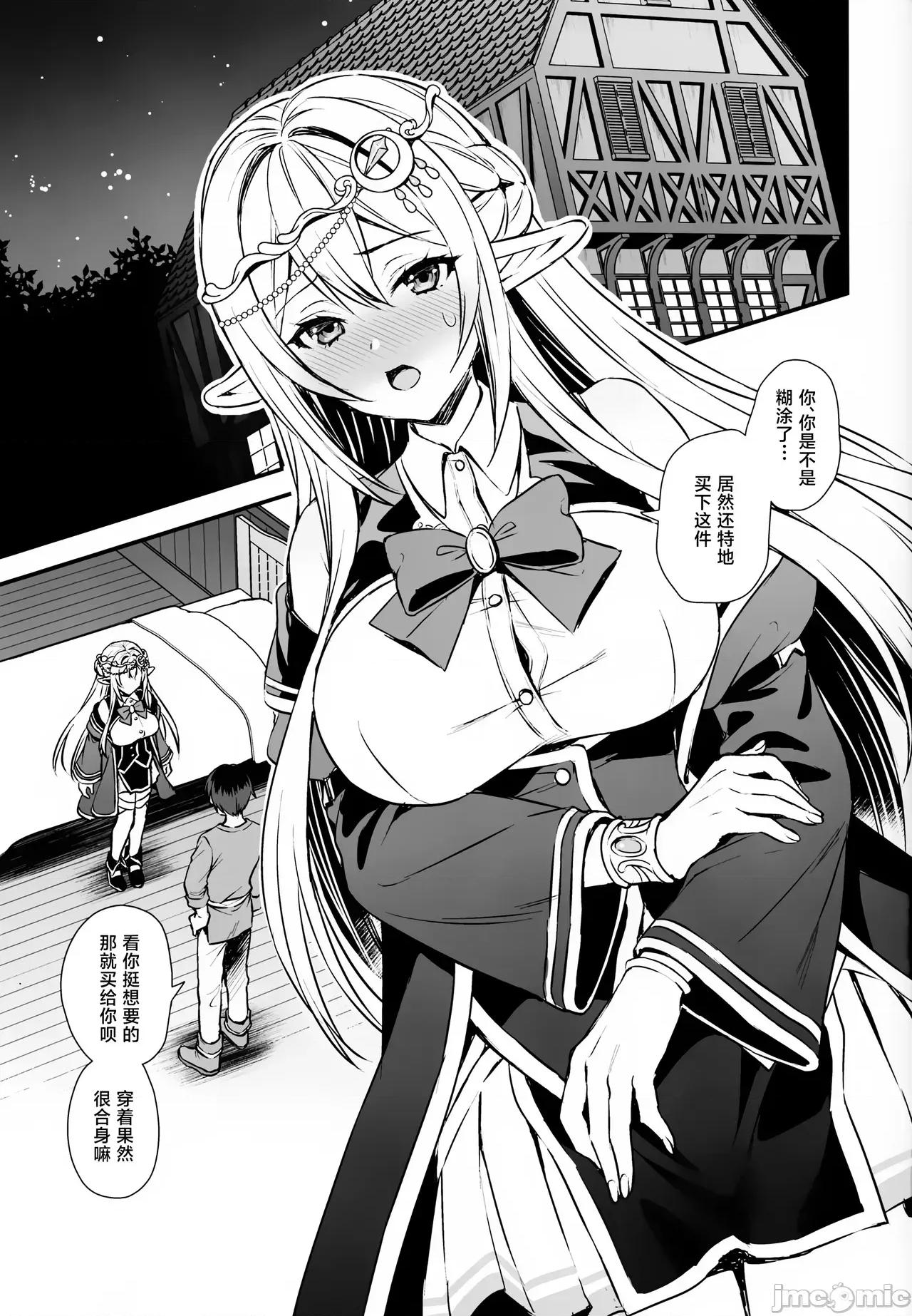 异世界エルフ发情の魔眼 [种植园汉化组x驴子汉化组] [あいがも堂 (あやかわりく)]异世界エルフ发情の魔眼 7.5 [中国翻译] 第4页