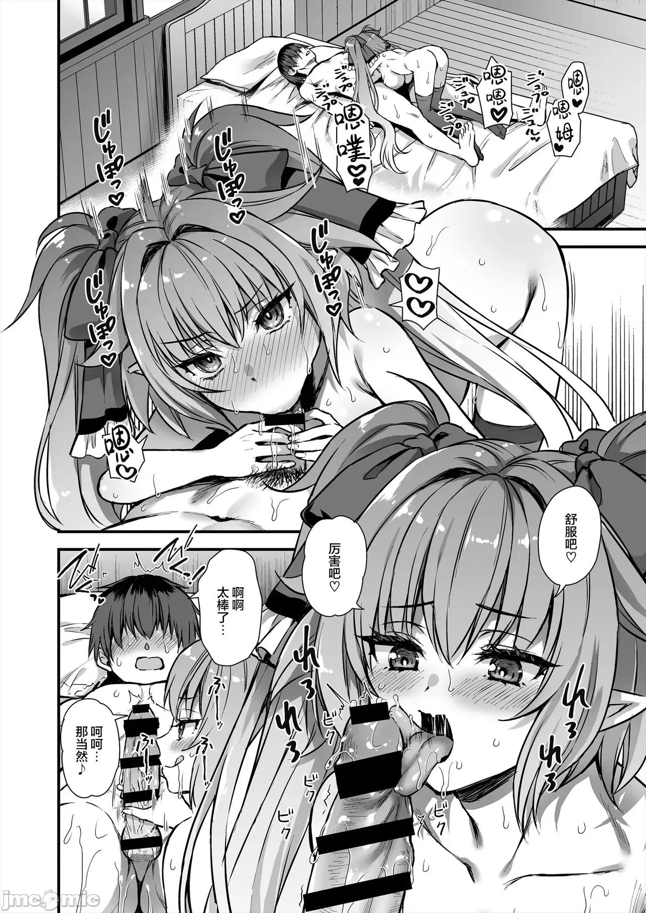 异世界エルフ发情の魔眼 [是小狐狸哦] [ぱすたすきい] 流され堕ちる 气弱な地味巨乳がチャラ男のセフレに堕ちるまで。 第37页